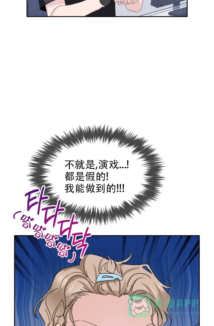 《彩排》第7话 第21页