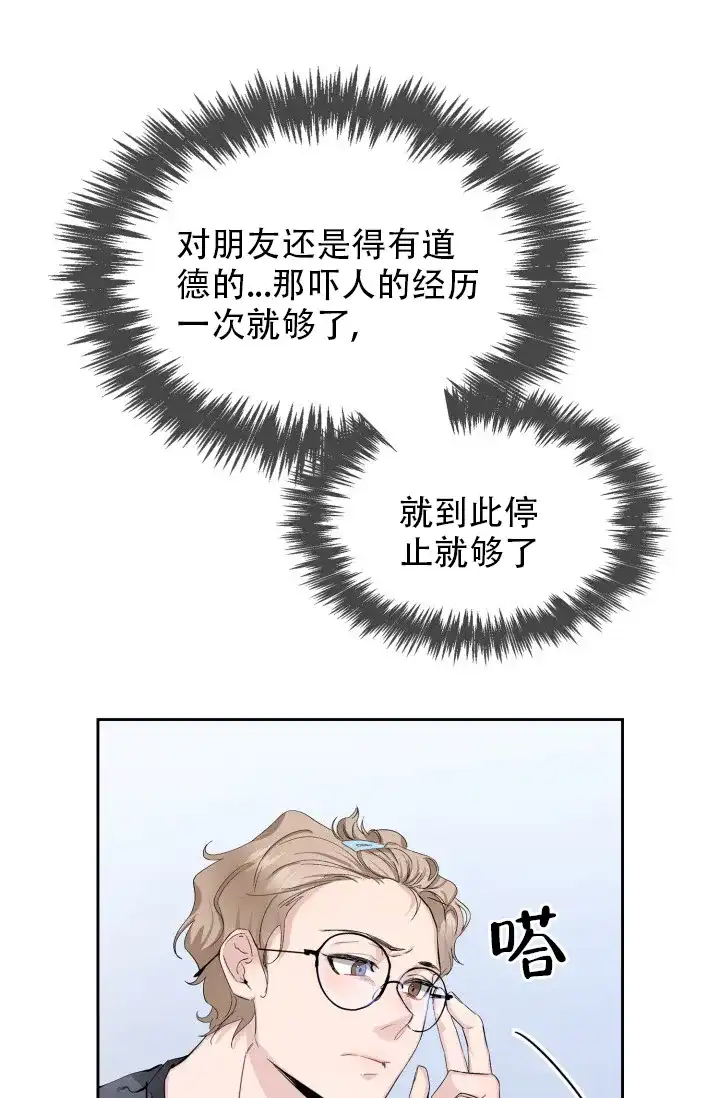 《彩排》第7话 第15页