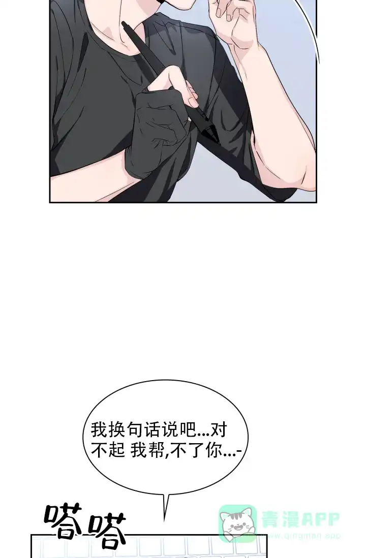 《彩排》第7话 第16页