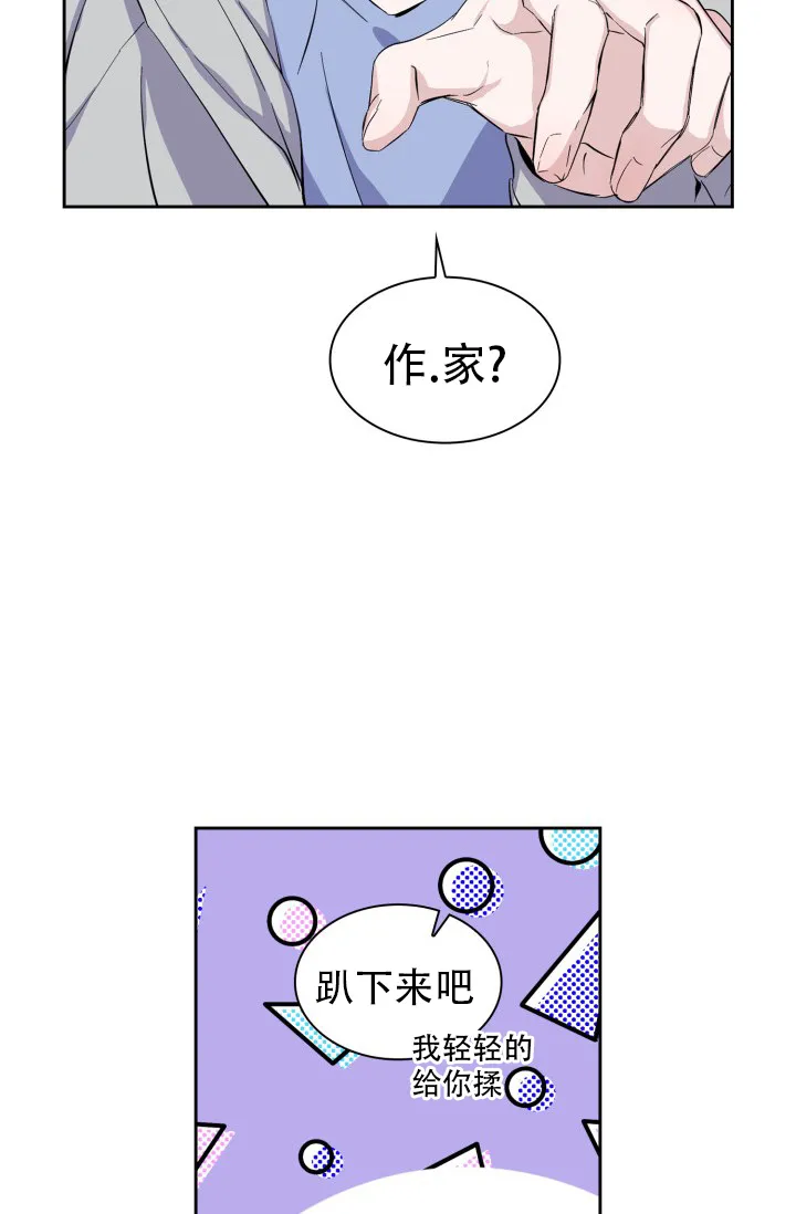 《彩排》第8话 第2页