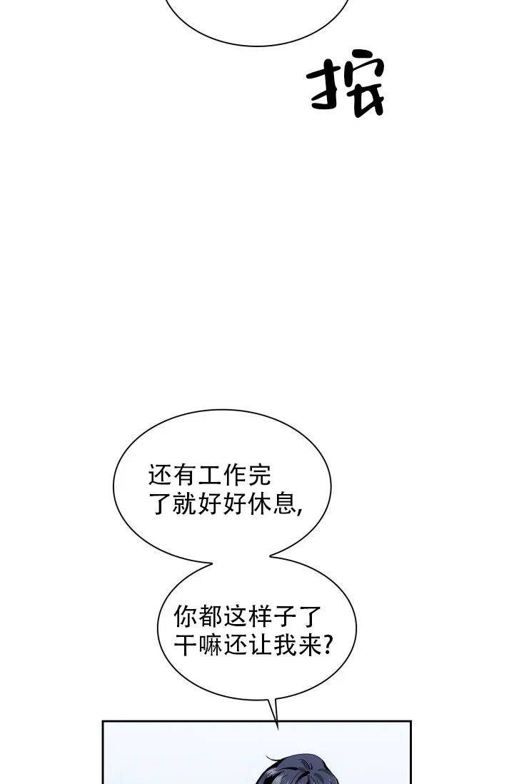 《彩排》第8话 第9页