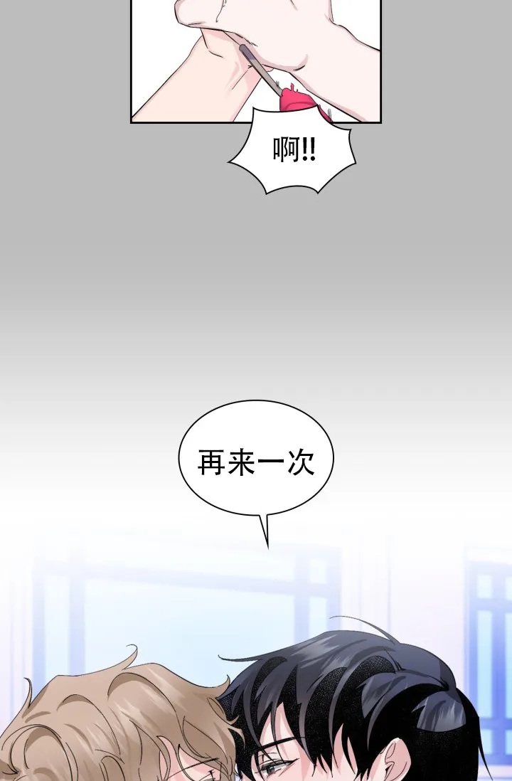 《彩排》第9话 第24页