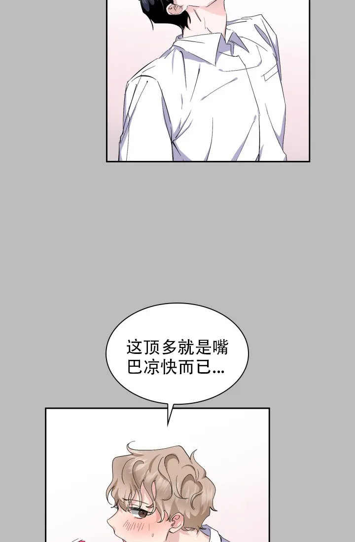 《彩排》第9话 第10页