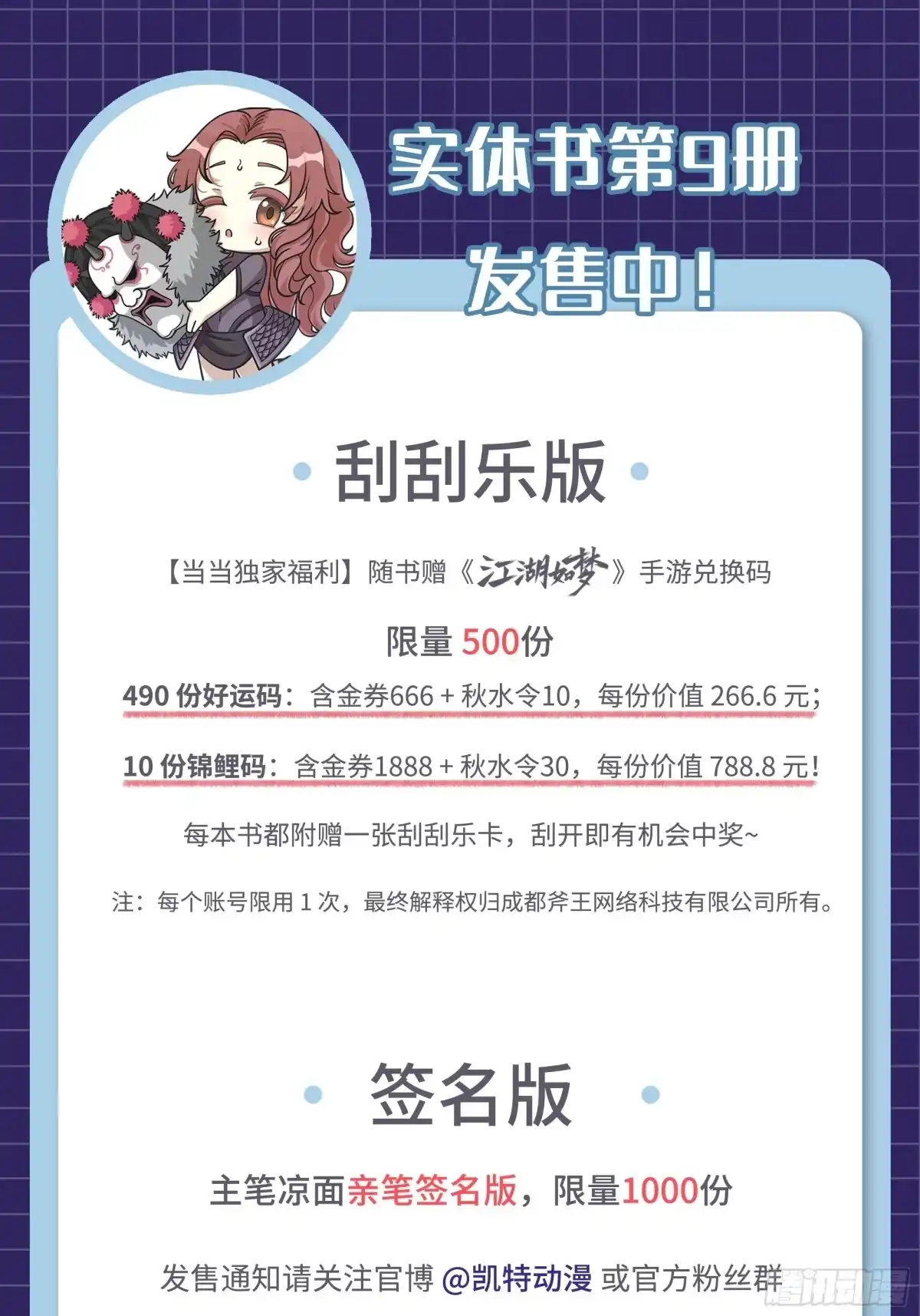 藏锋行 新书信息+下回预告 第4页