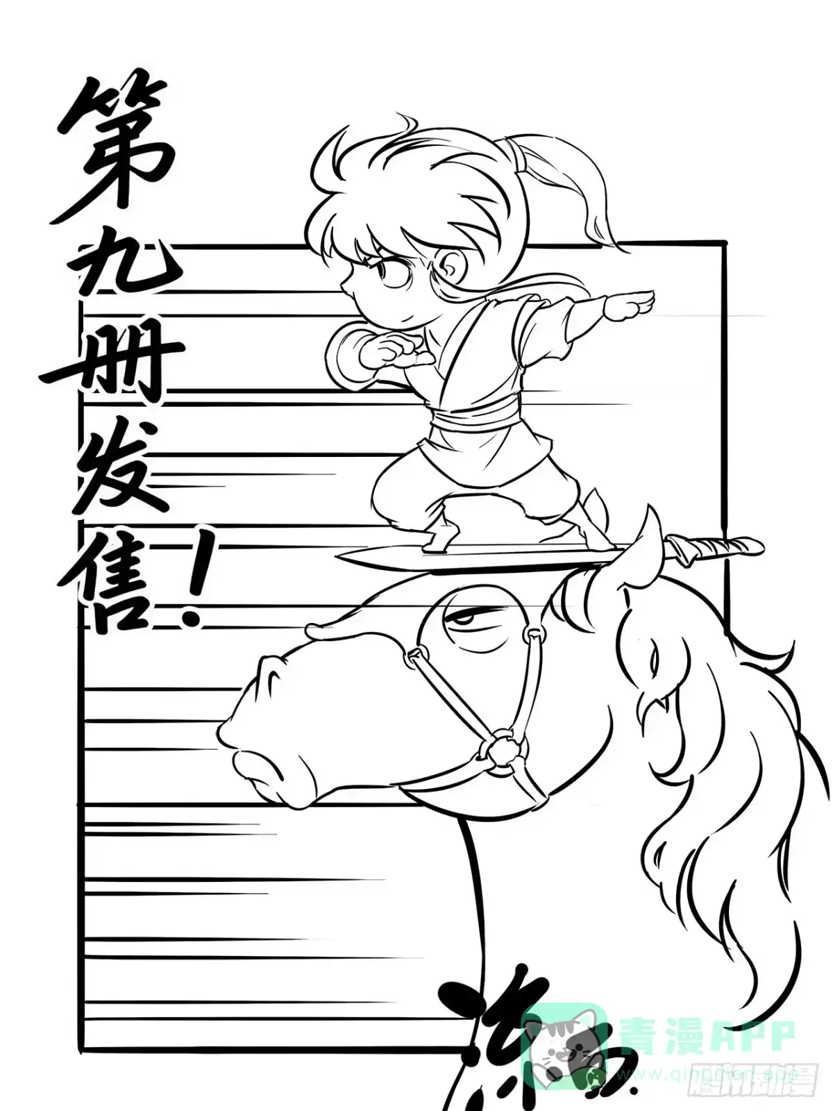 藏锋行 新书信息+下回预告 第1页
