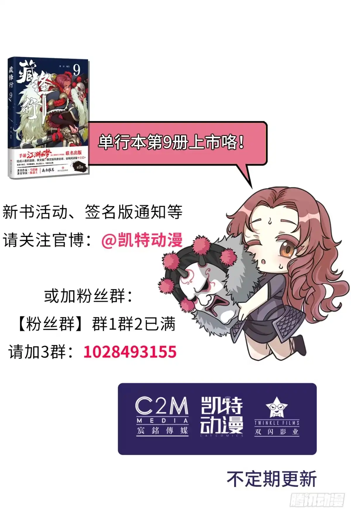 藏锋行 新书信息+下回预告 第10页