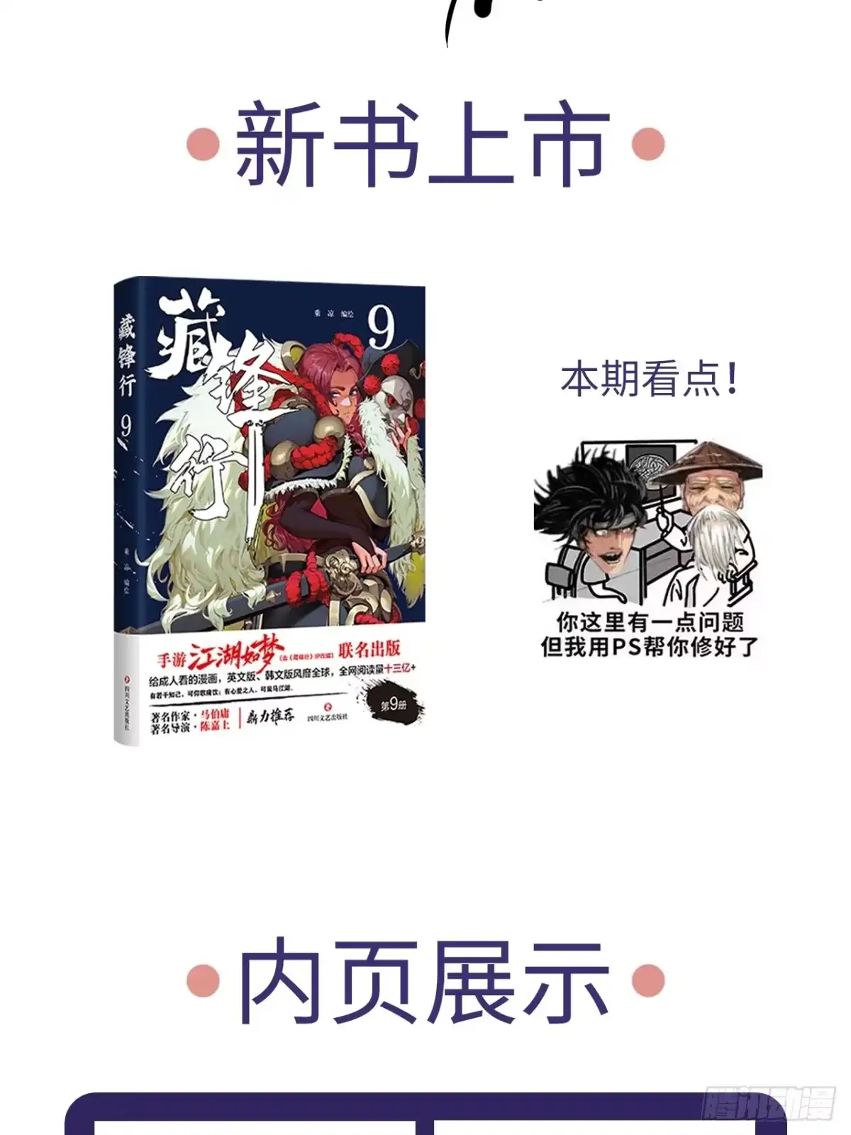 藏锋行 新书信息+下回预告 第2页