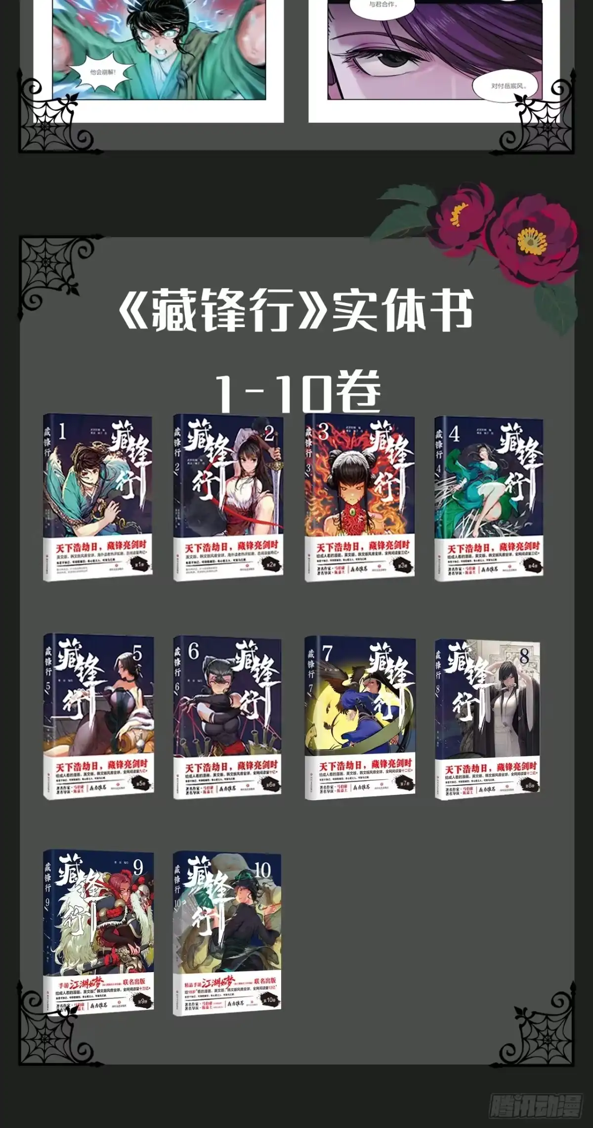 藏锋行 洞底脱困+第10册新书上市 第64页