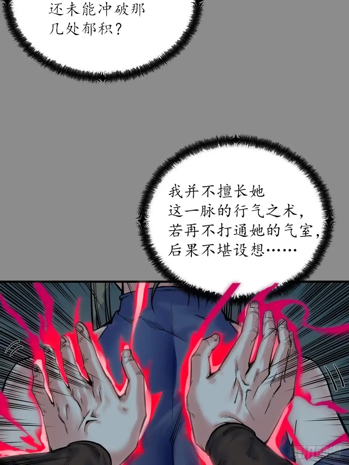 藏锋行 洞底脱困+第10册新书上市 第29页