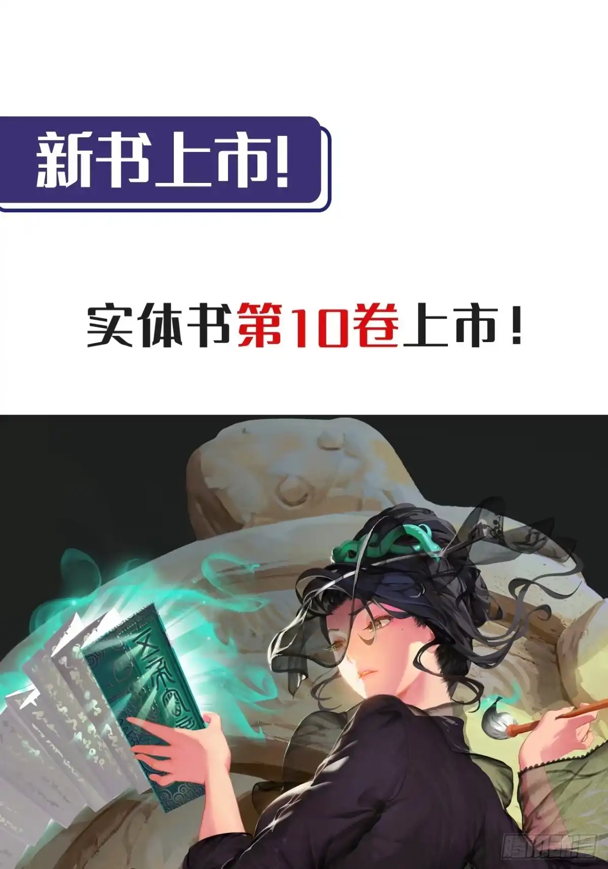 藏锋行 洞底脱困+第10册新书上市 第61页