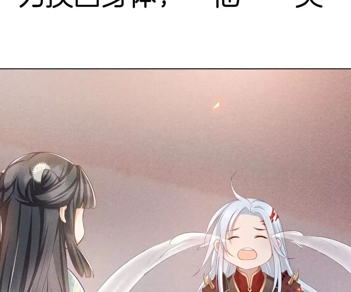 苍兰诀 预告 第13页