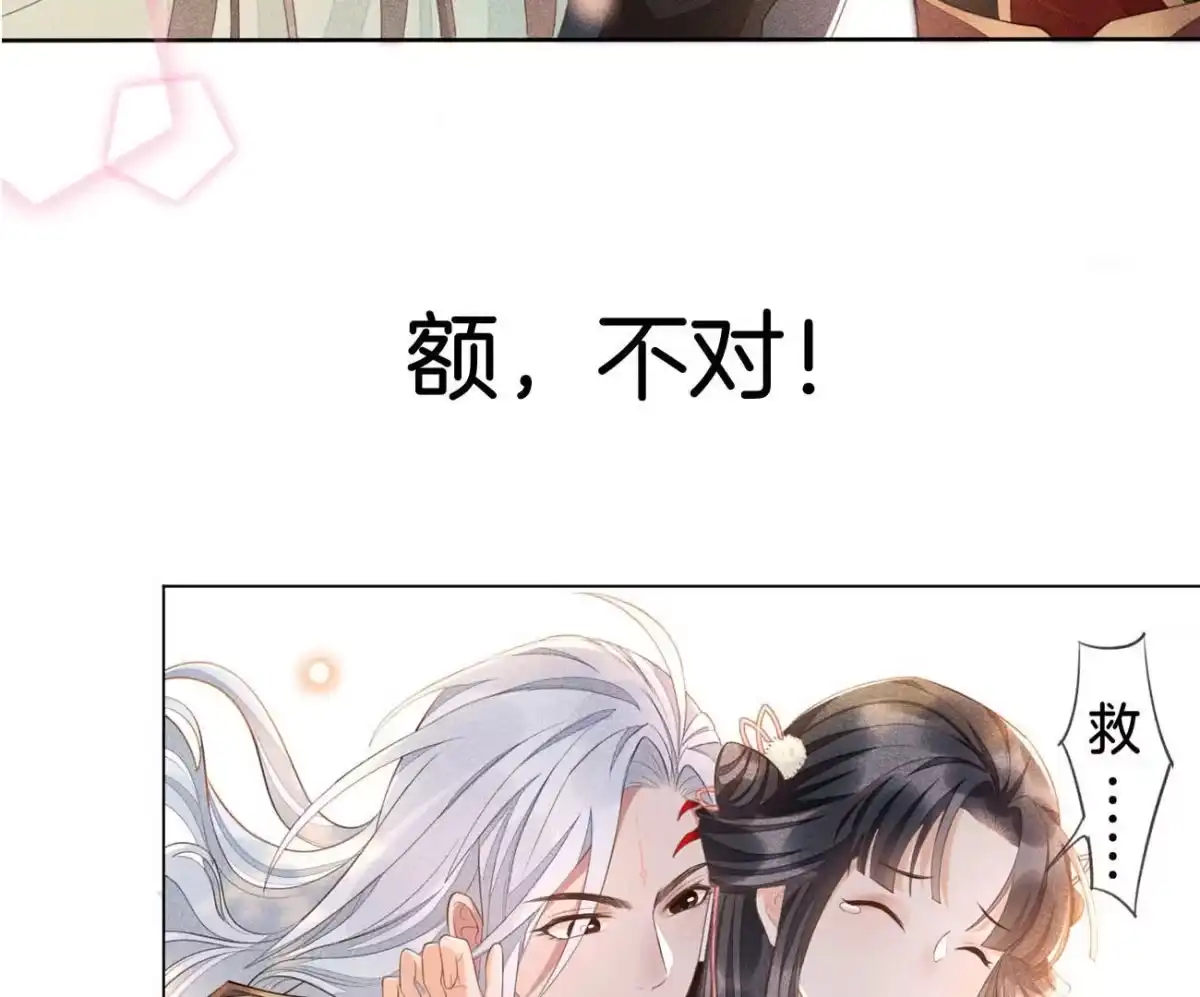 苍兰诀 预告 第9页