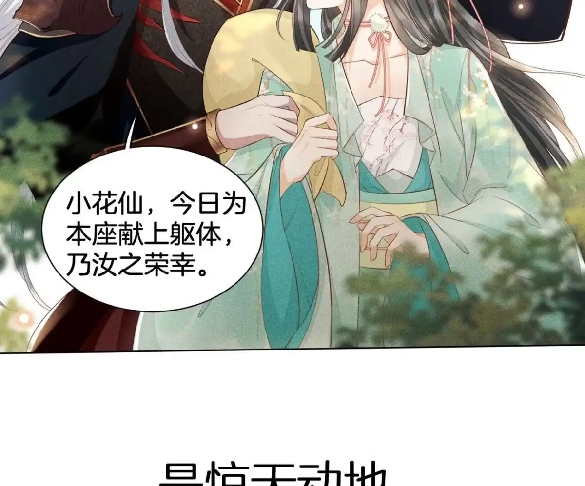 苍兰诀 预告 第32页