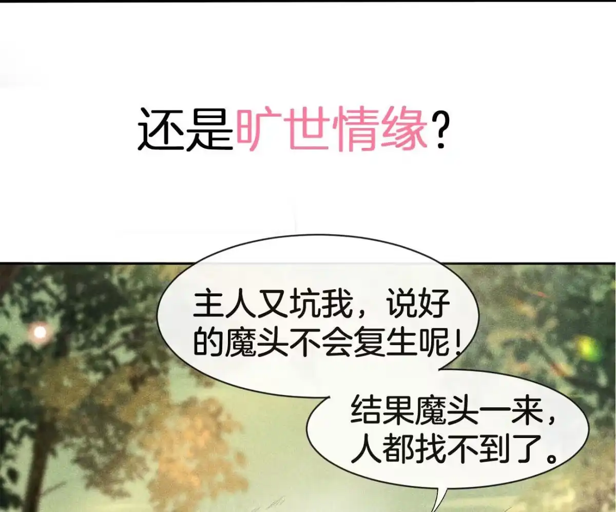 苍兰诀 预告 第36页