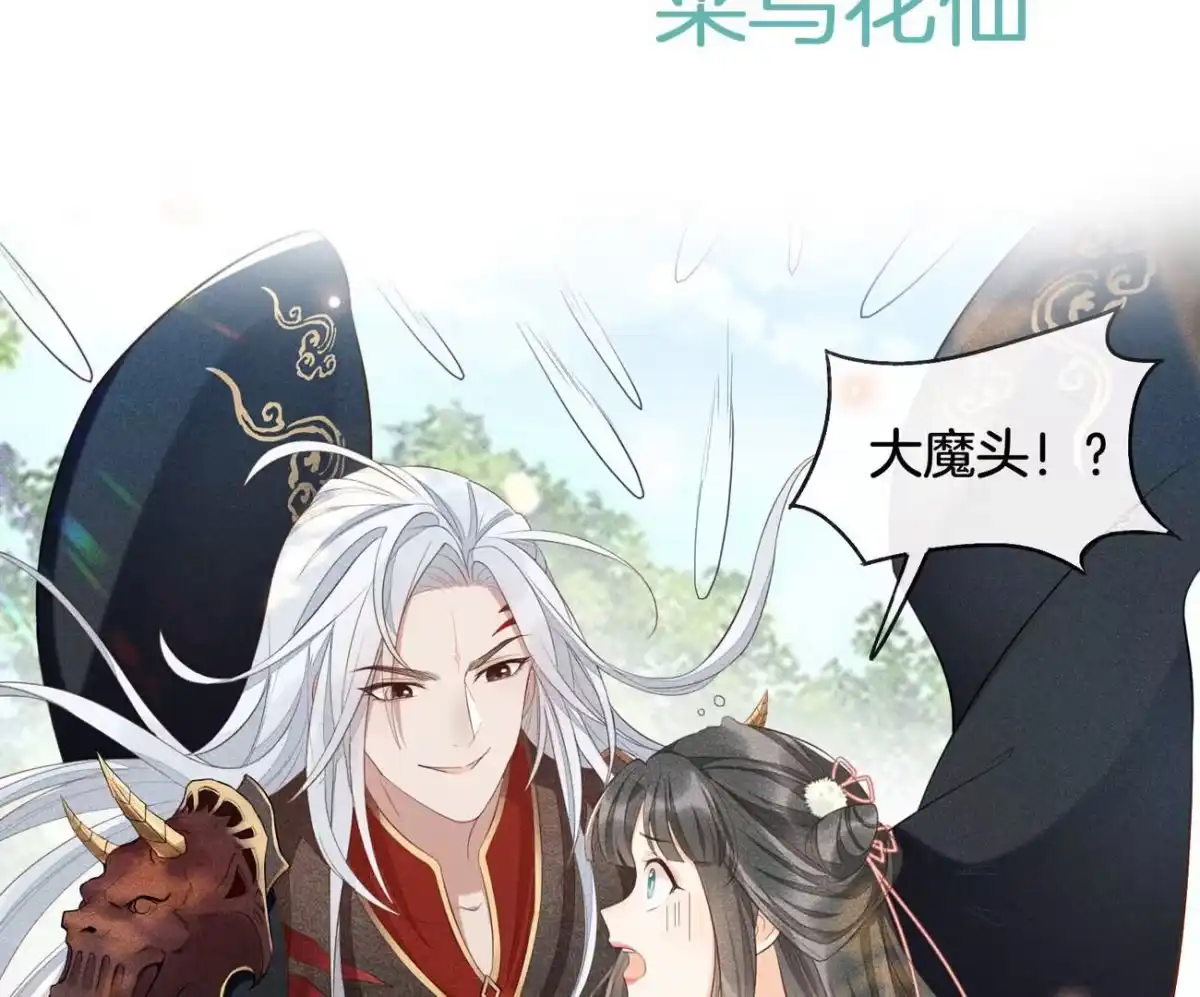 苍兰诀 预告 第31页