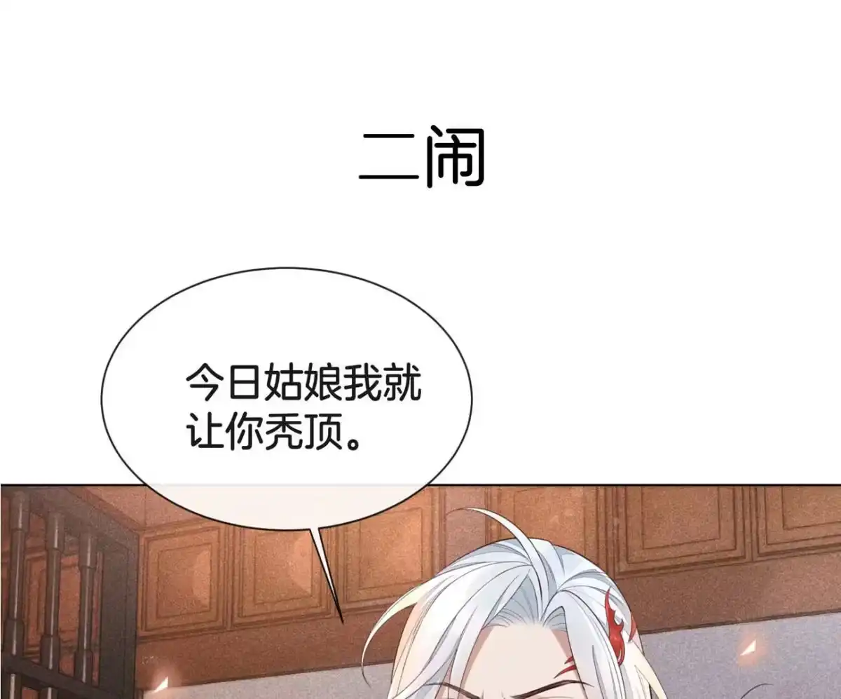 苍兰诀 预告 第15页