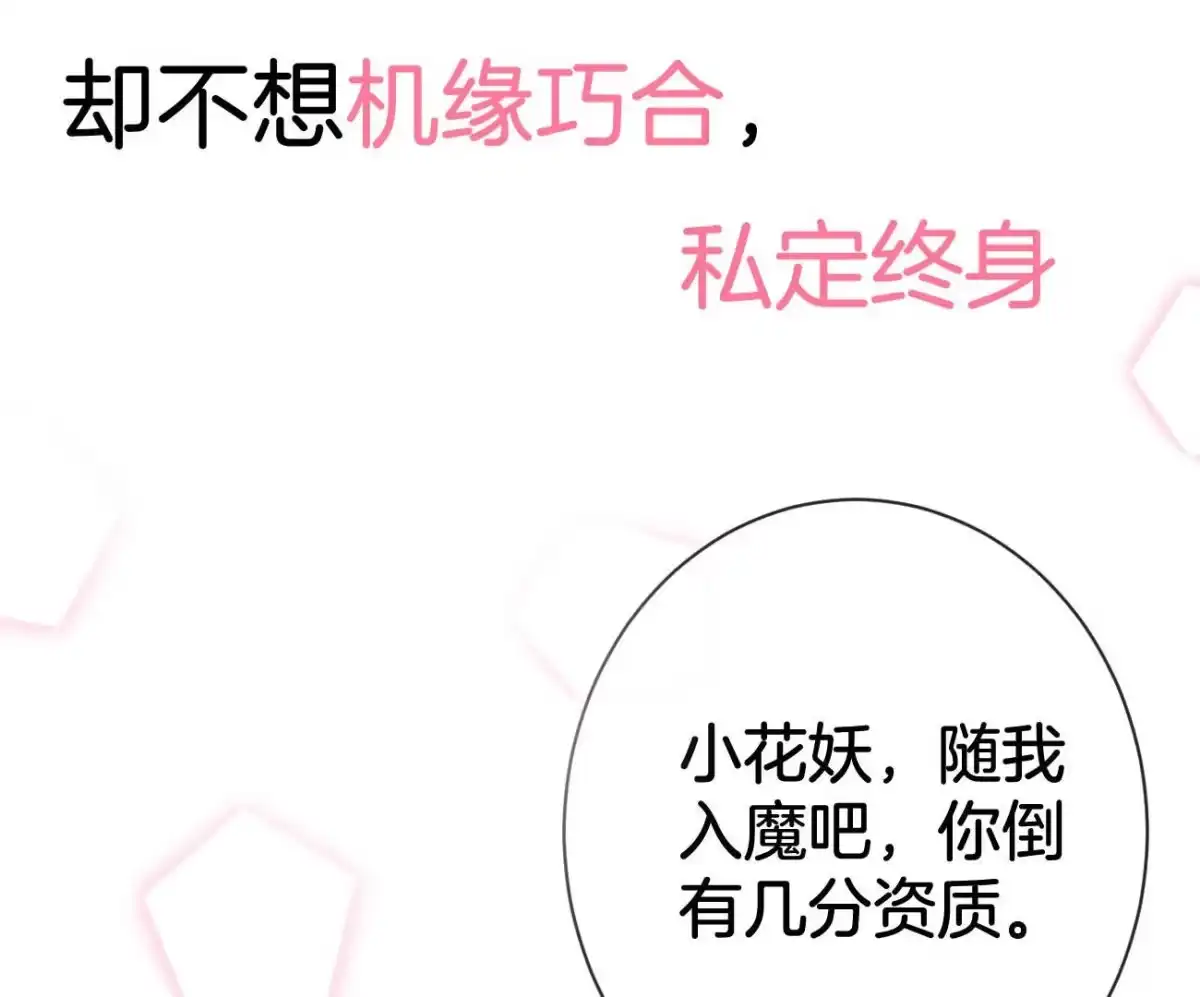苍兰诀 预告 第6页