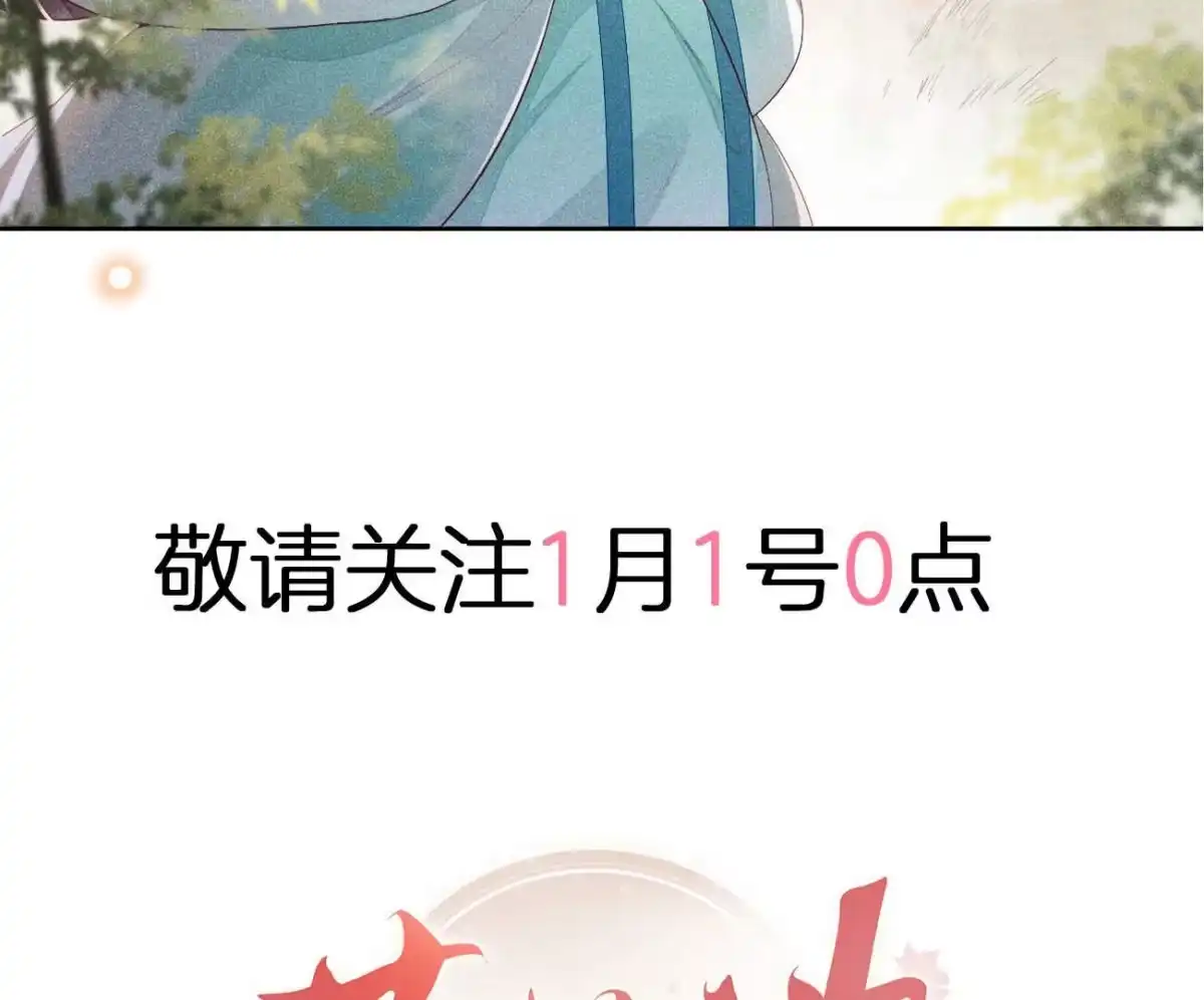 苍兰诀 预告 第38页
