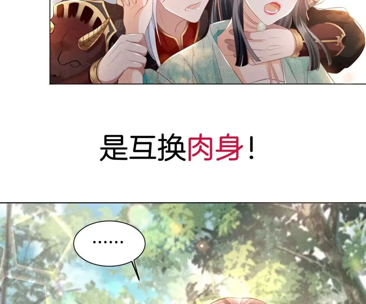 苍兰诀 预告 第10页