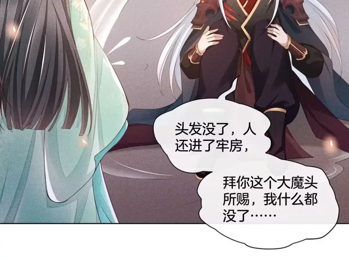 苍兰诀 预告 第14页