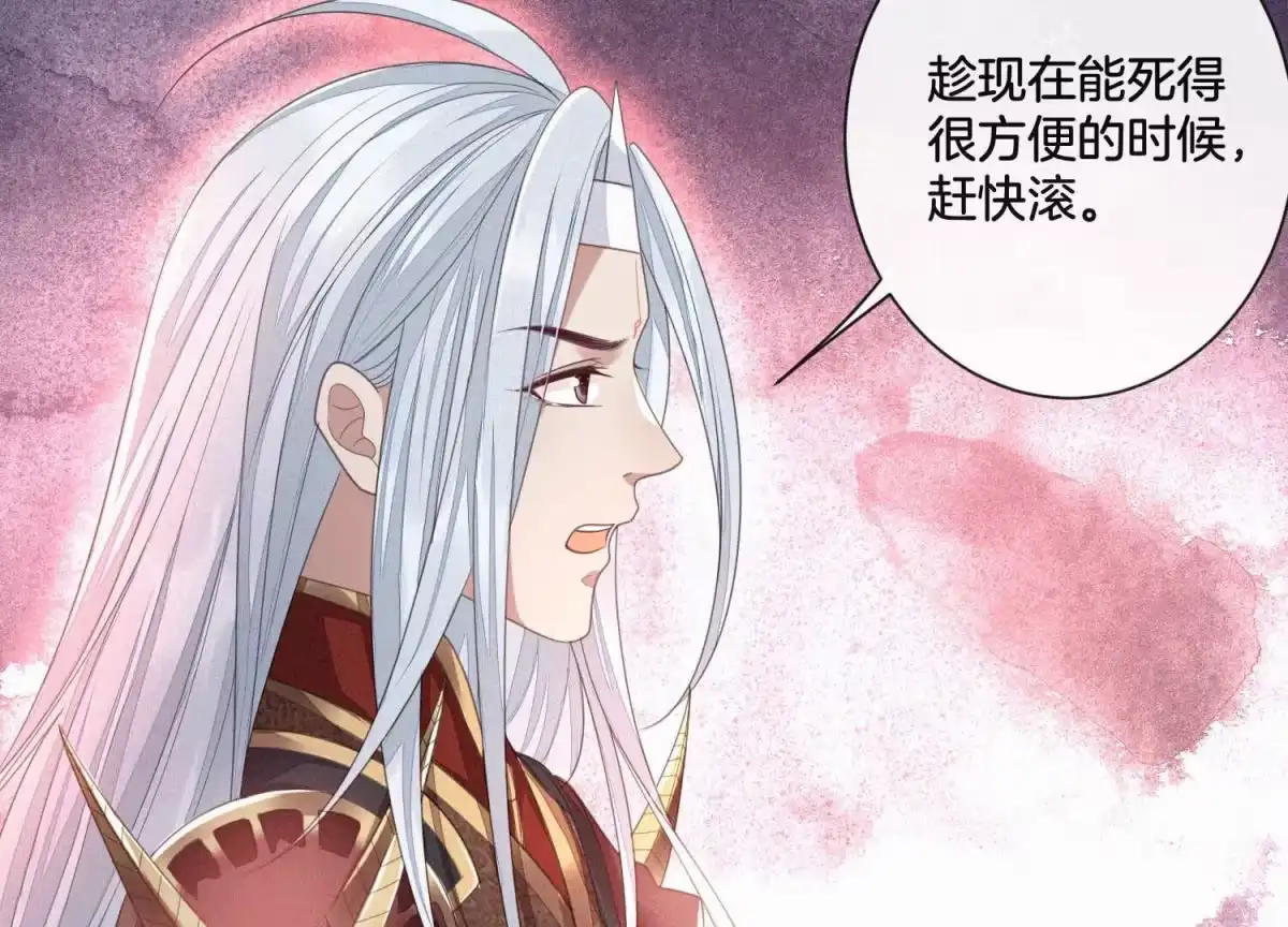 苍兰诀 第9话 达成共识 第22页