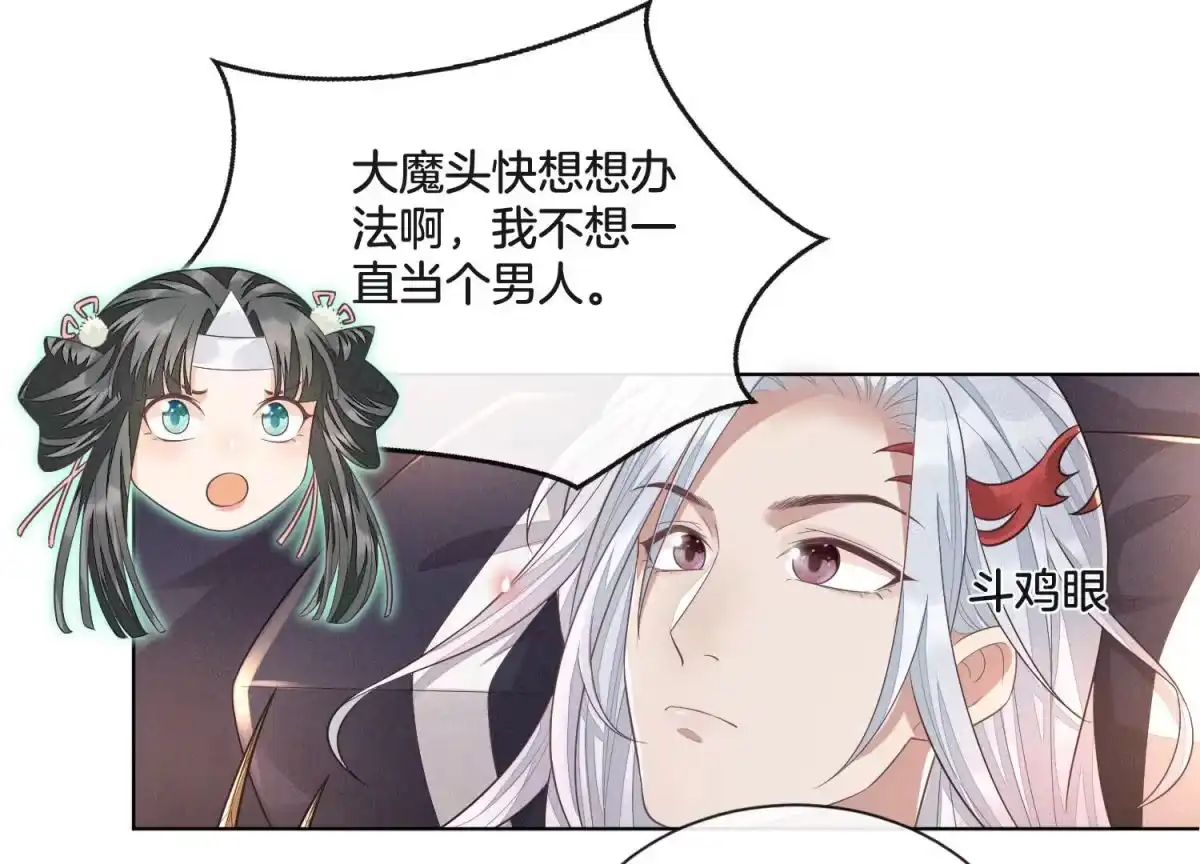 苍兰诀 第9话 达成共识 第7页