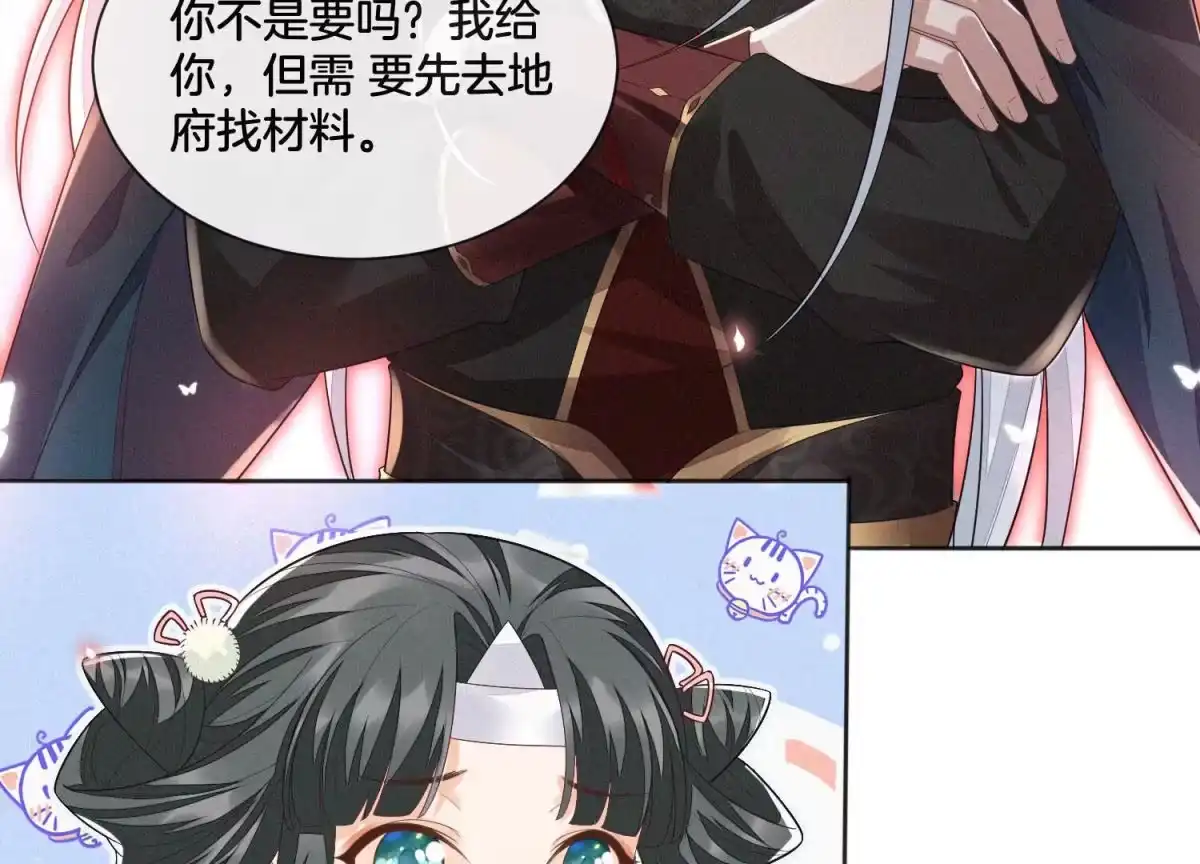 苍兰诀 第9话 达成共识 第40页