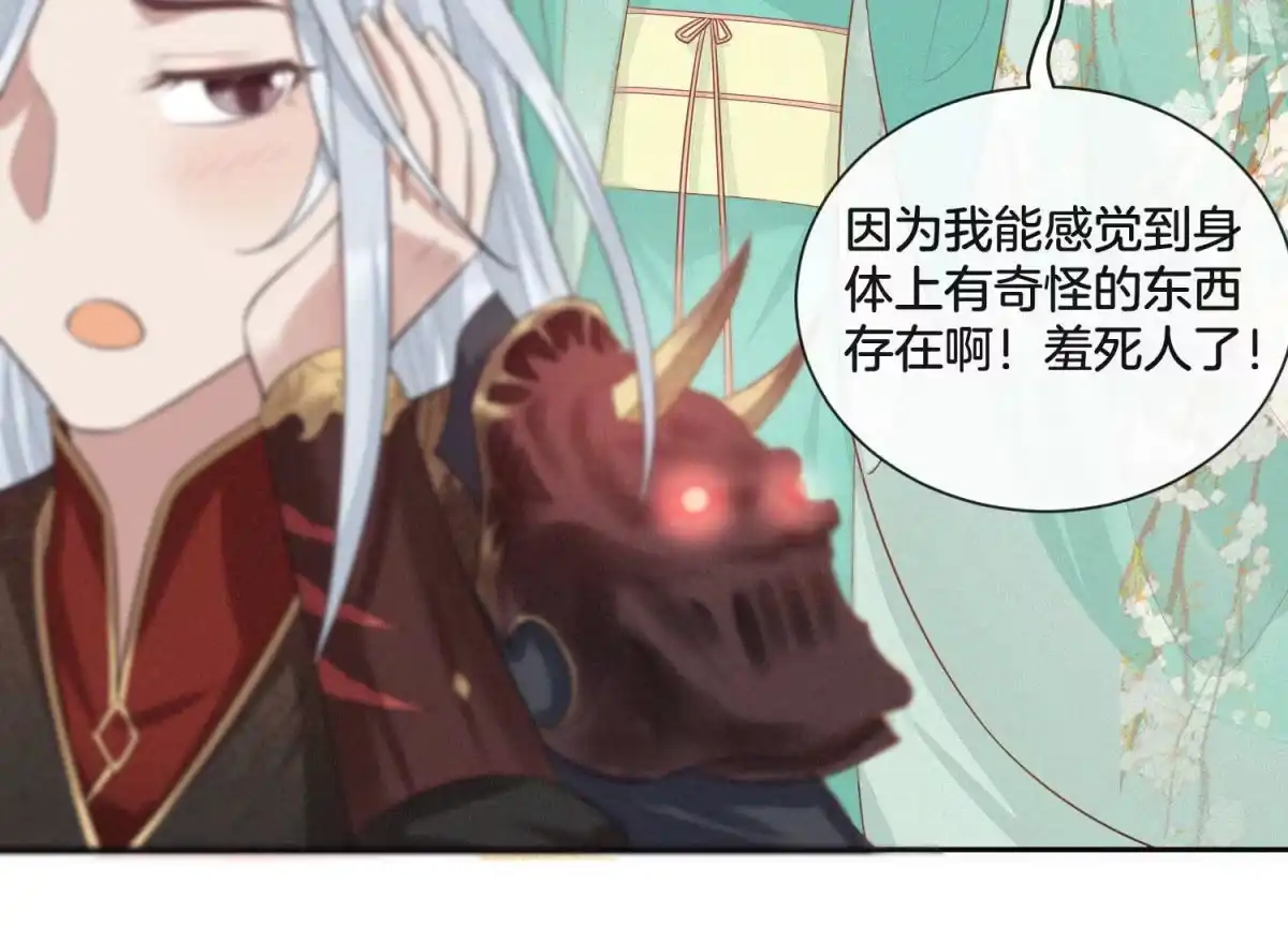 苍兰诀 第9话 达成共识 第57页