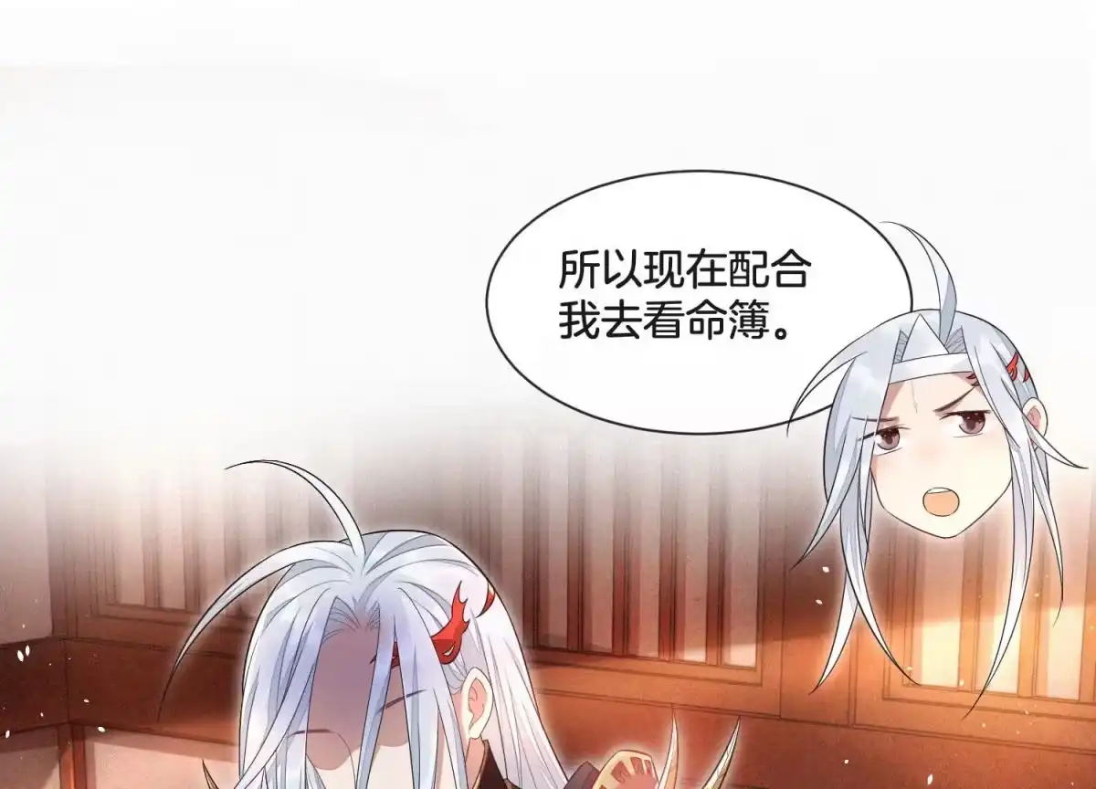 苍兰诀 第9话 达成共识 第43页