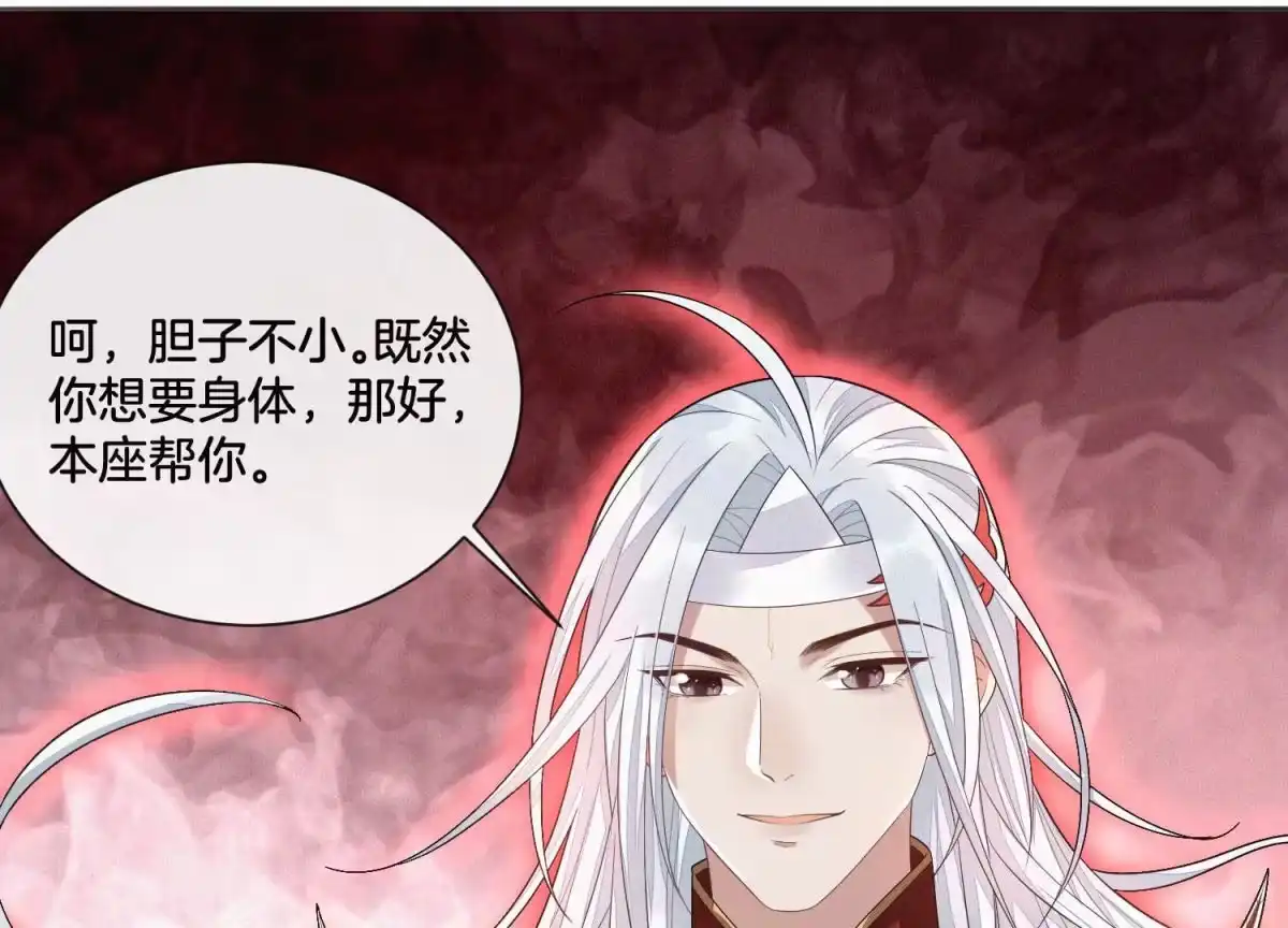 苍兰诀 第9话 达成共识 第34页