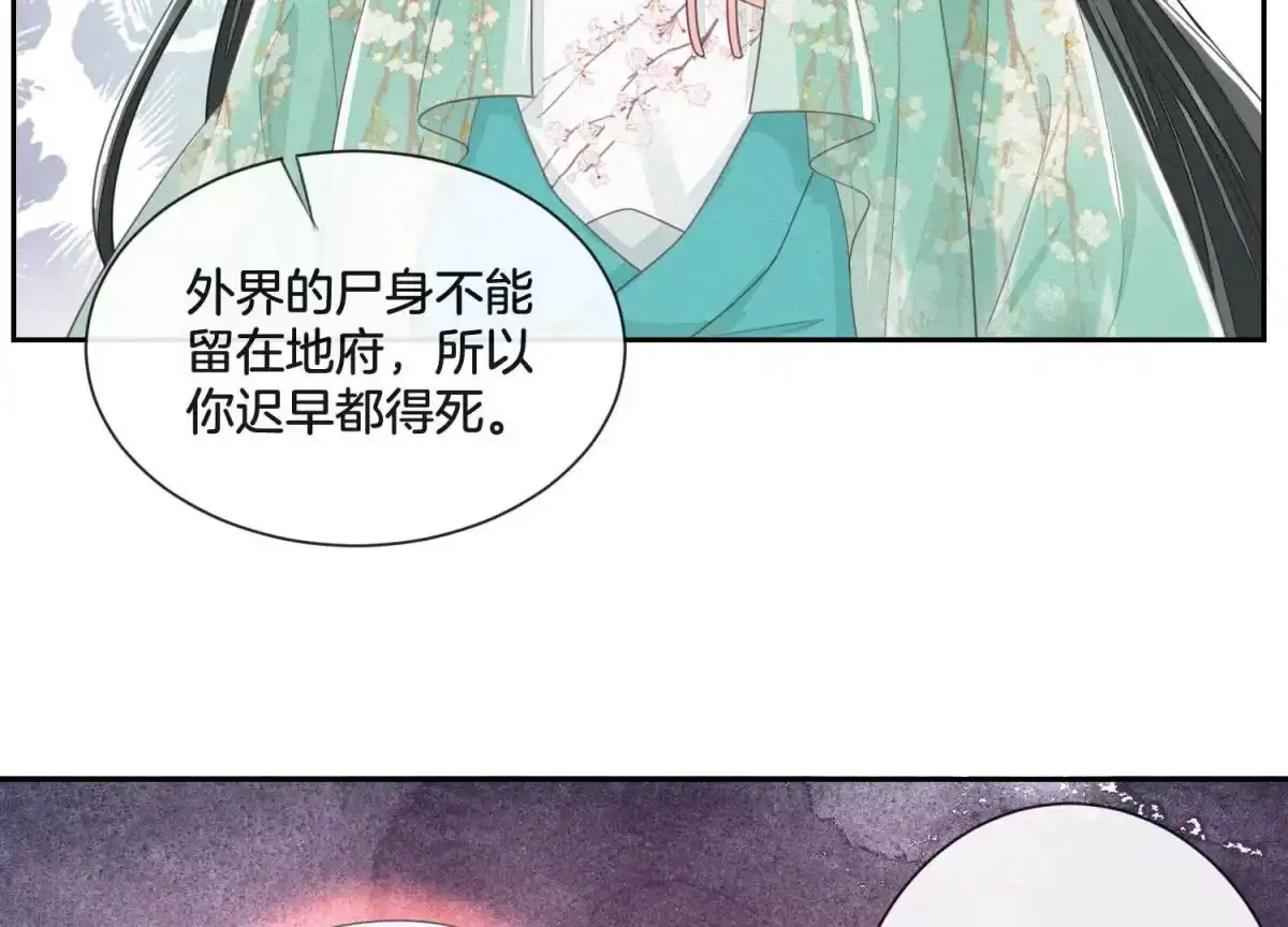 苍兰诀 第9话 达成共识 第21页