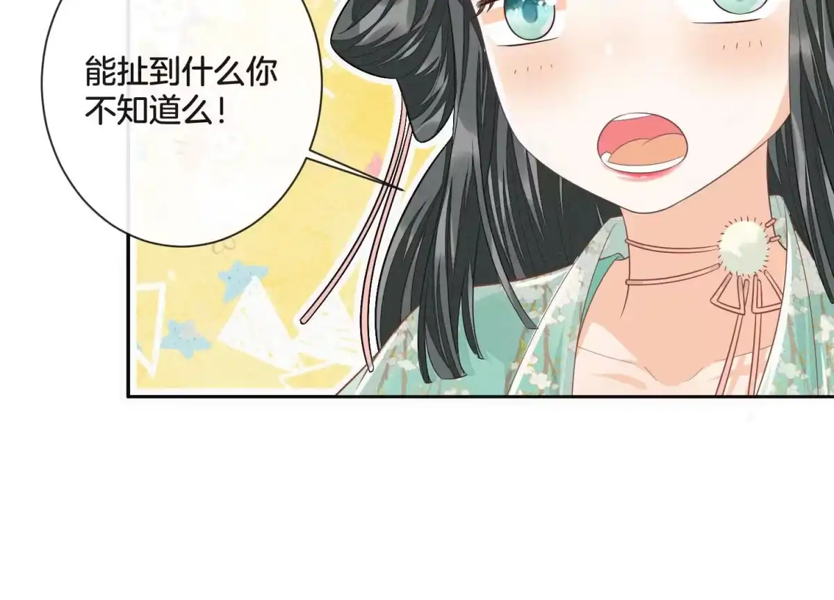 苍兰诀 第9话 达成共识 第50页