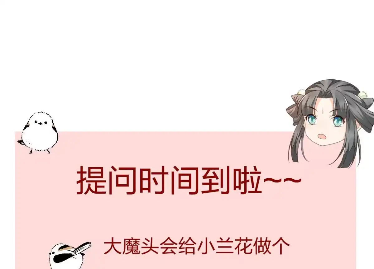 苍兰诀 第9话 达成共识 第72页