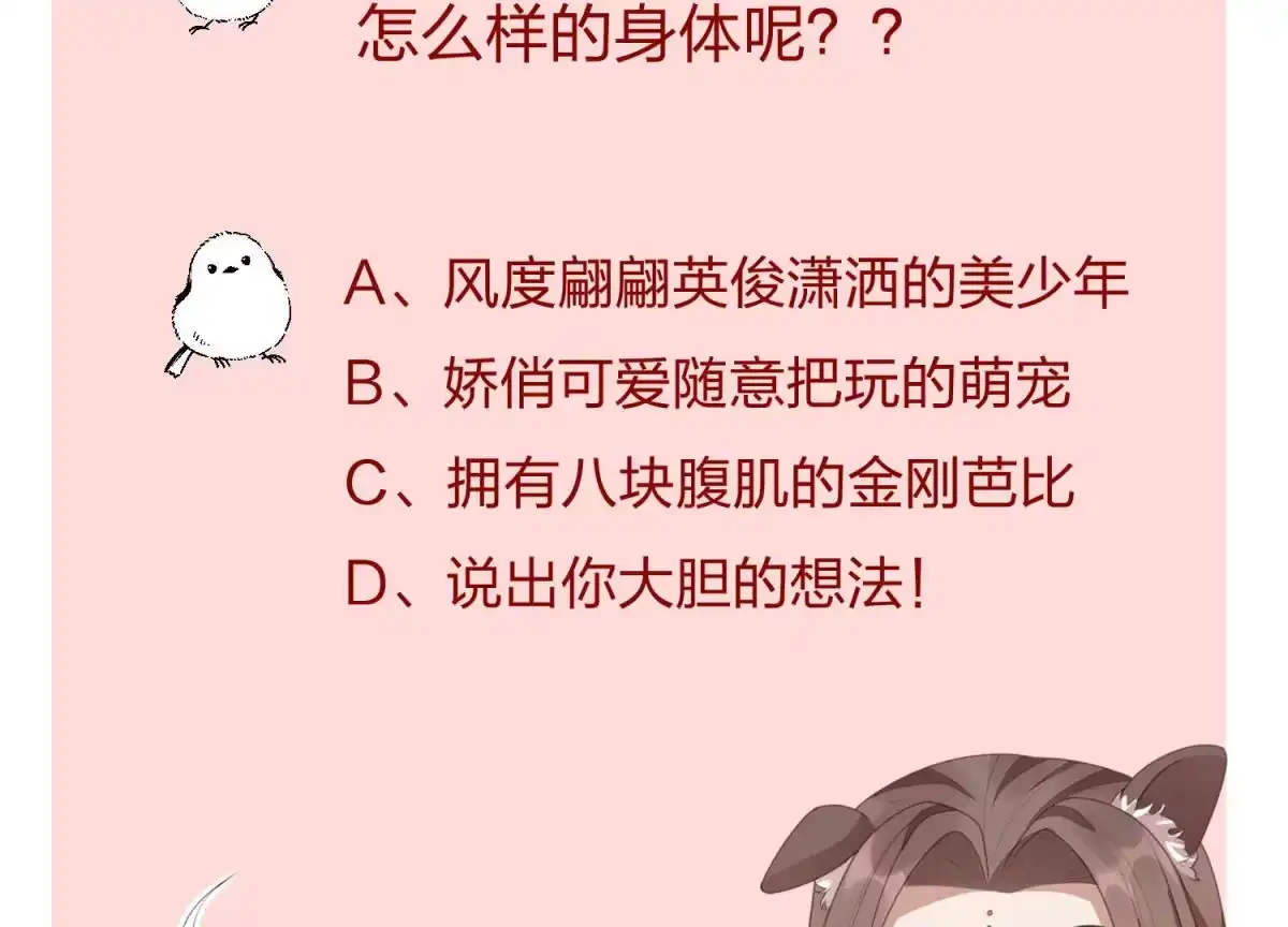 苍兰诀 第9话 达成共识 第73页