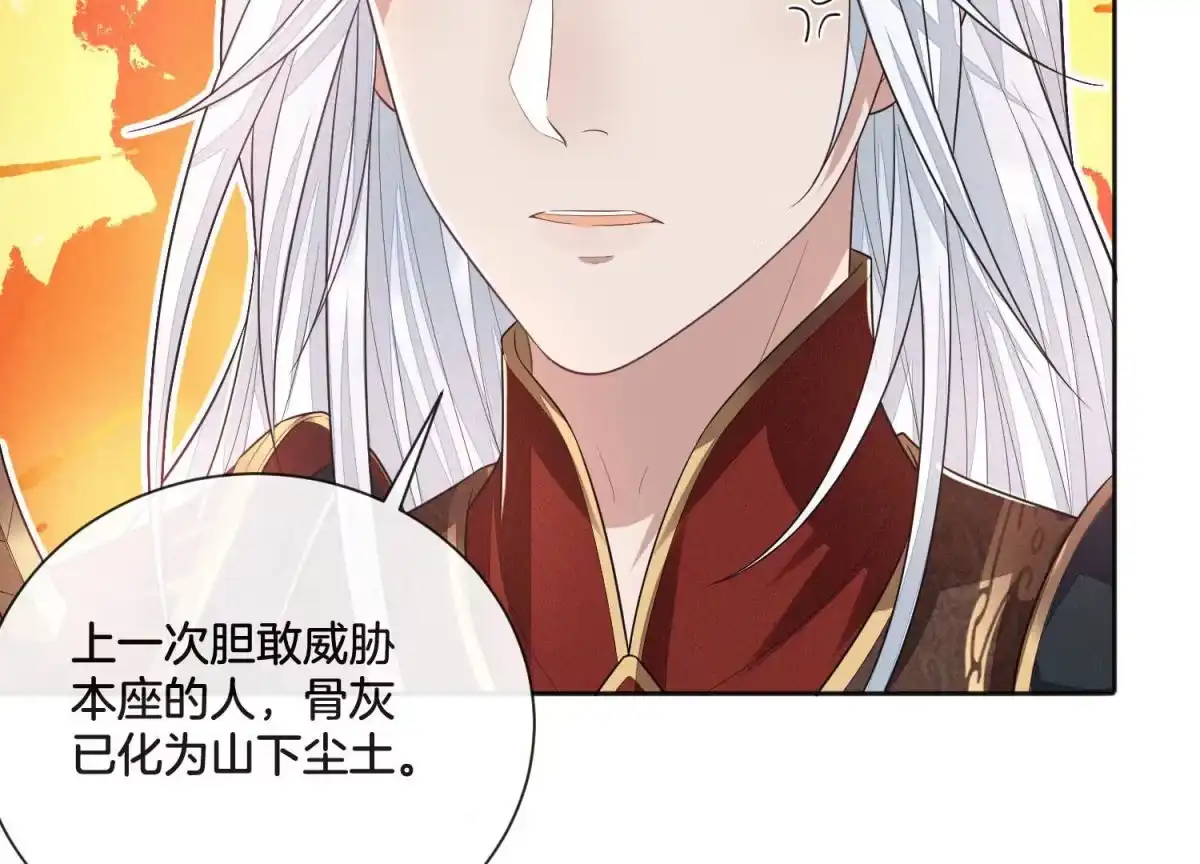 苍兰诀 第9话 达成共识 第30页