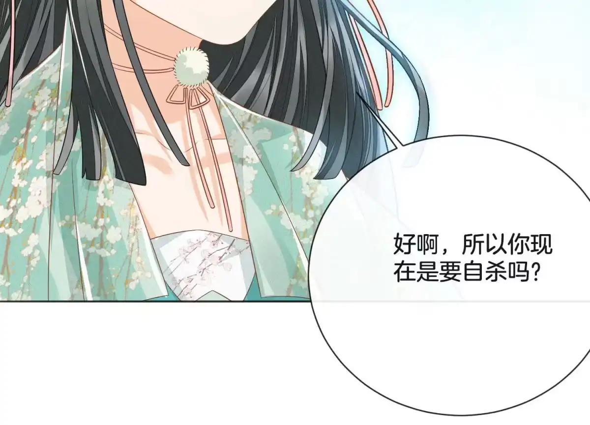 苍兰诀 第9话 达成共识 第33页