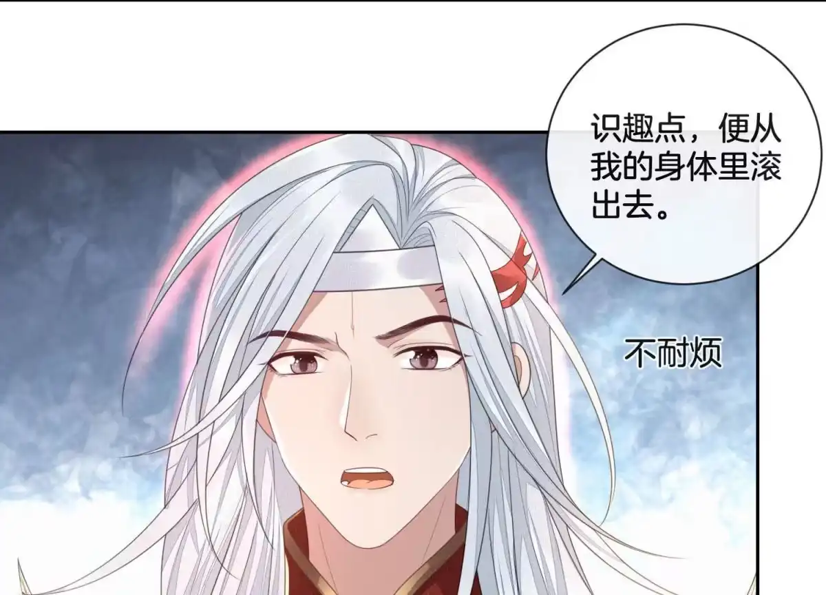 苍兰诀 第9话 达成共识 第11页