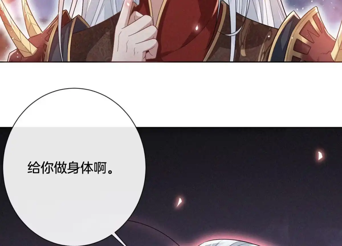 苍兰诀 第9话 达成共识 第68页