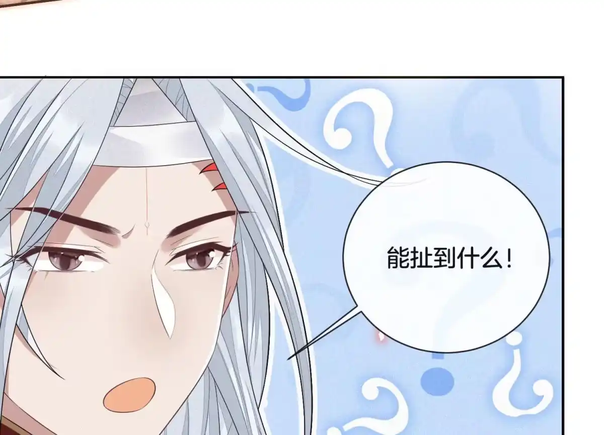 苍兰诀 第9话 达成共识 第48页