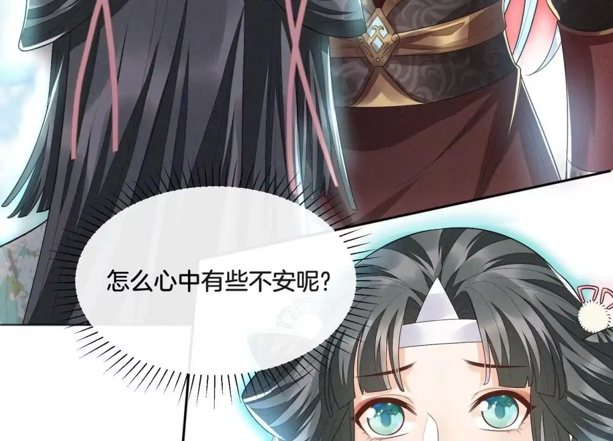 苍兰诀 第9话 达成共识 第36页
