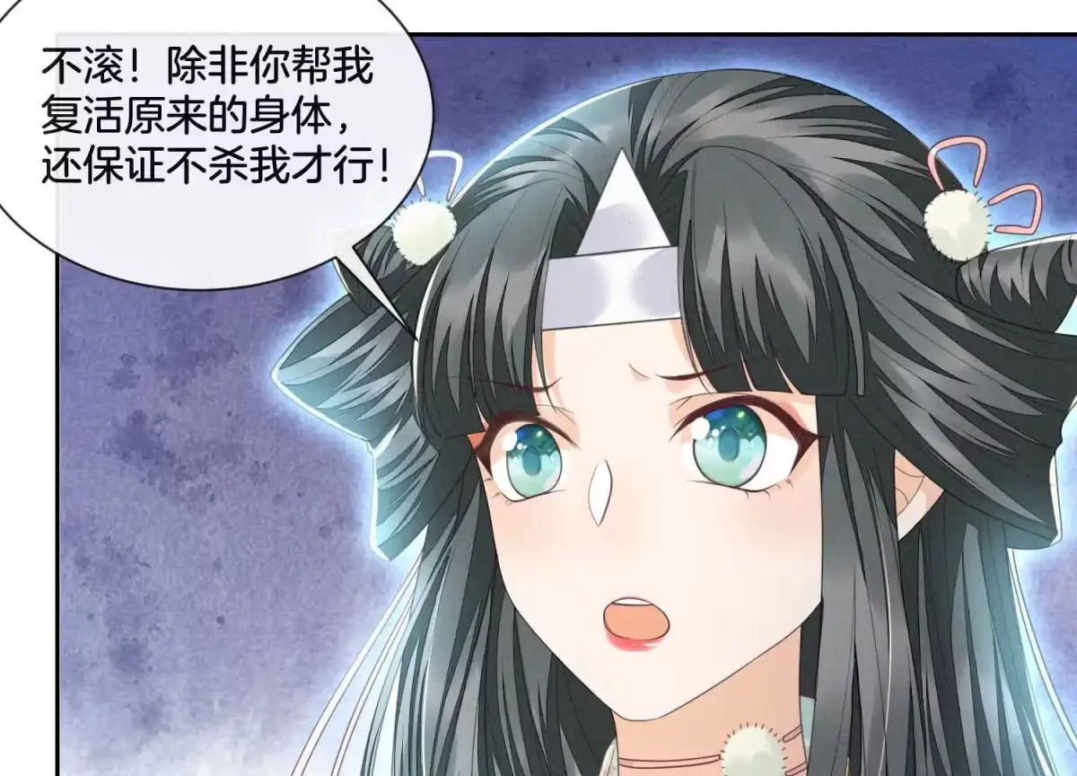 苍兰诀 第9话 达成共识 第13页