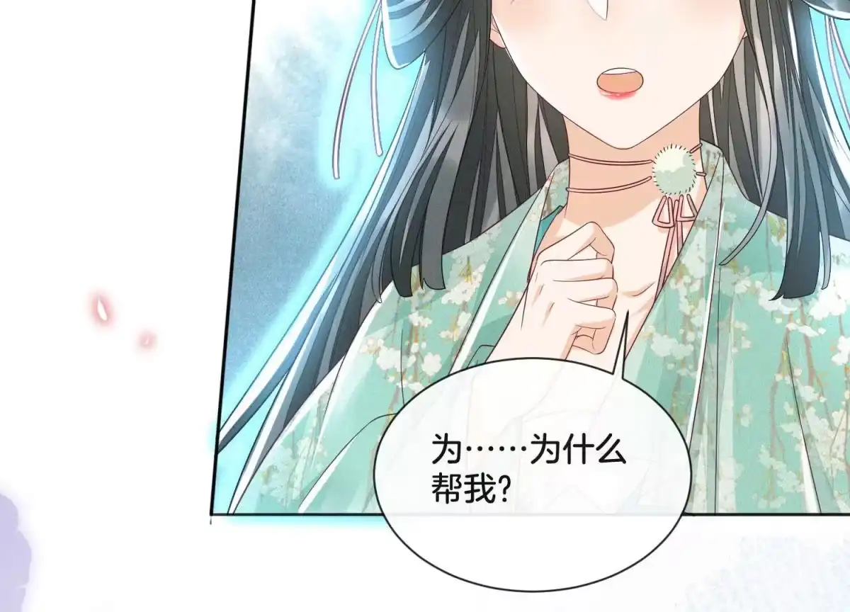 苍兰诀 第9话 达成共识 第37页