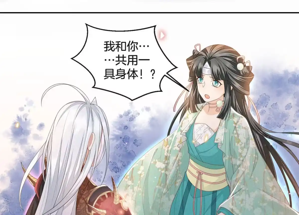 苍兰诀 第9话 达成共识 第4页