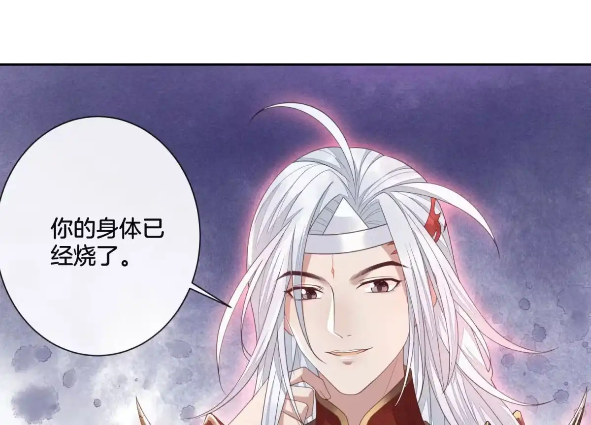 苍兰诀 第9话 达成共识 第17页