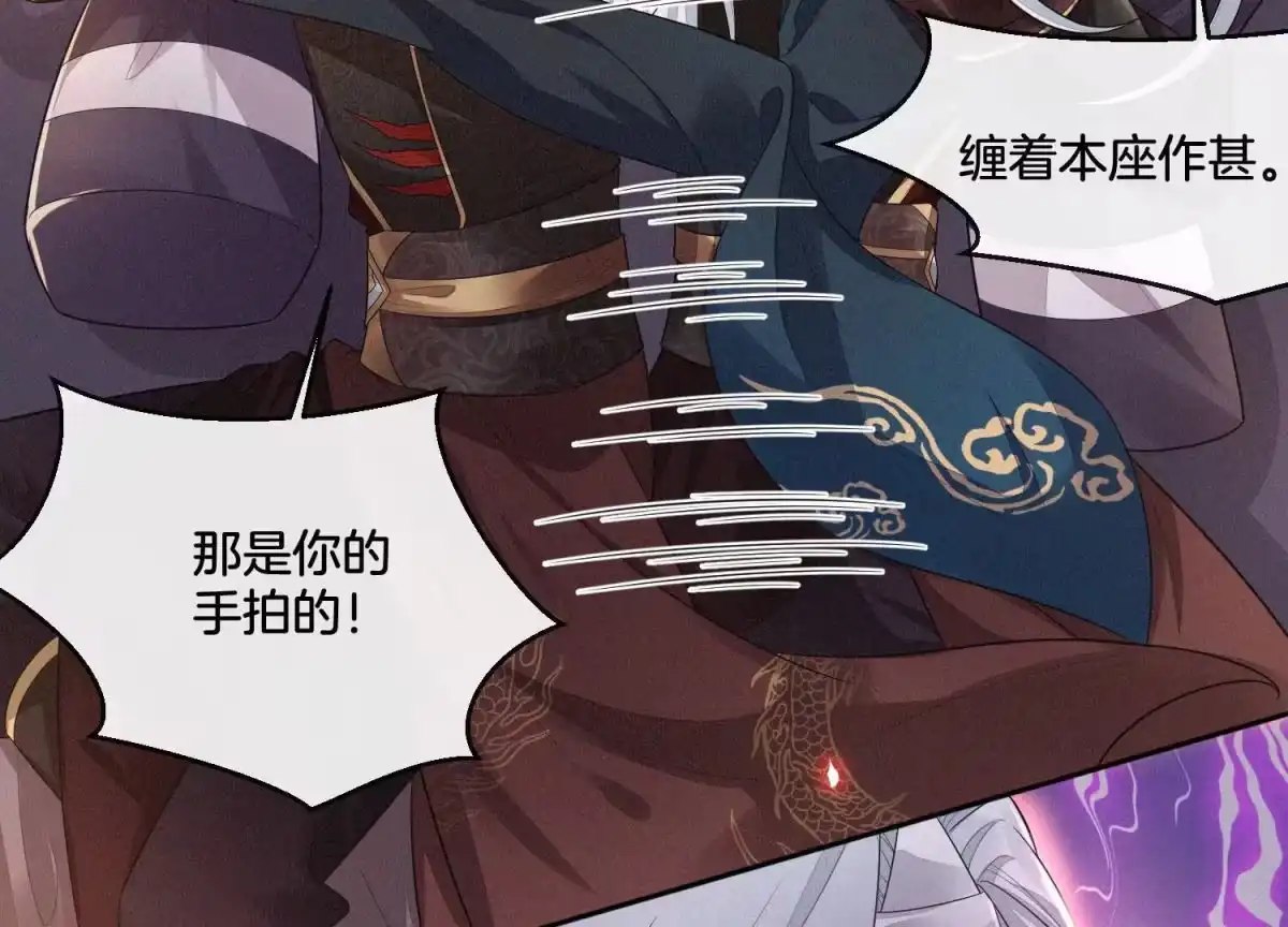 苍兰诀 第9话 达成共识 第26页