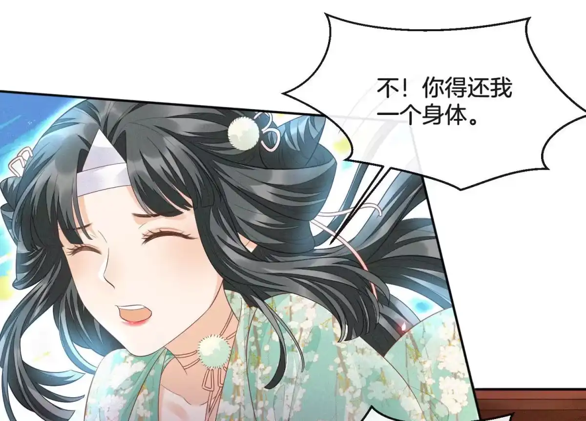 苍兰诀 第9话 达成共识 第24页