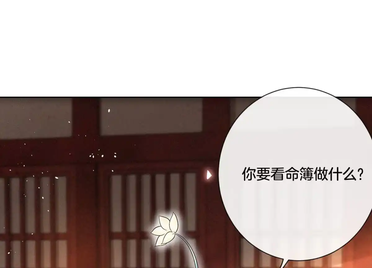 苍兰诀 第9话 达成共识 第66页