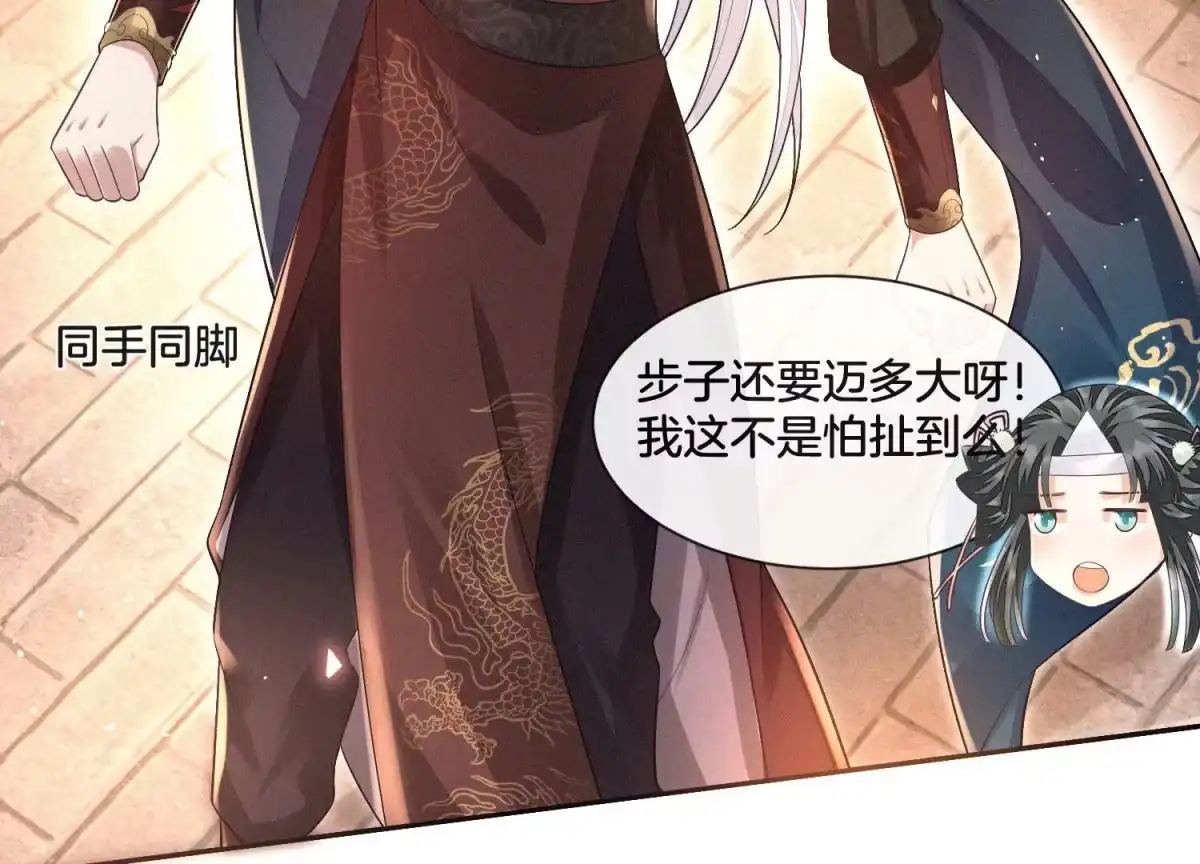 苍兰诀 第9话 达成共识 第47页