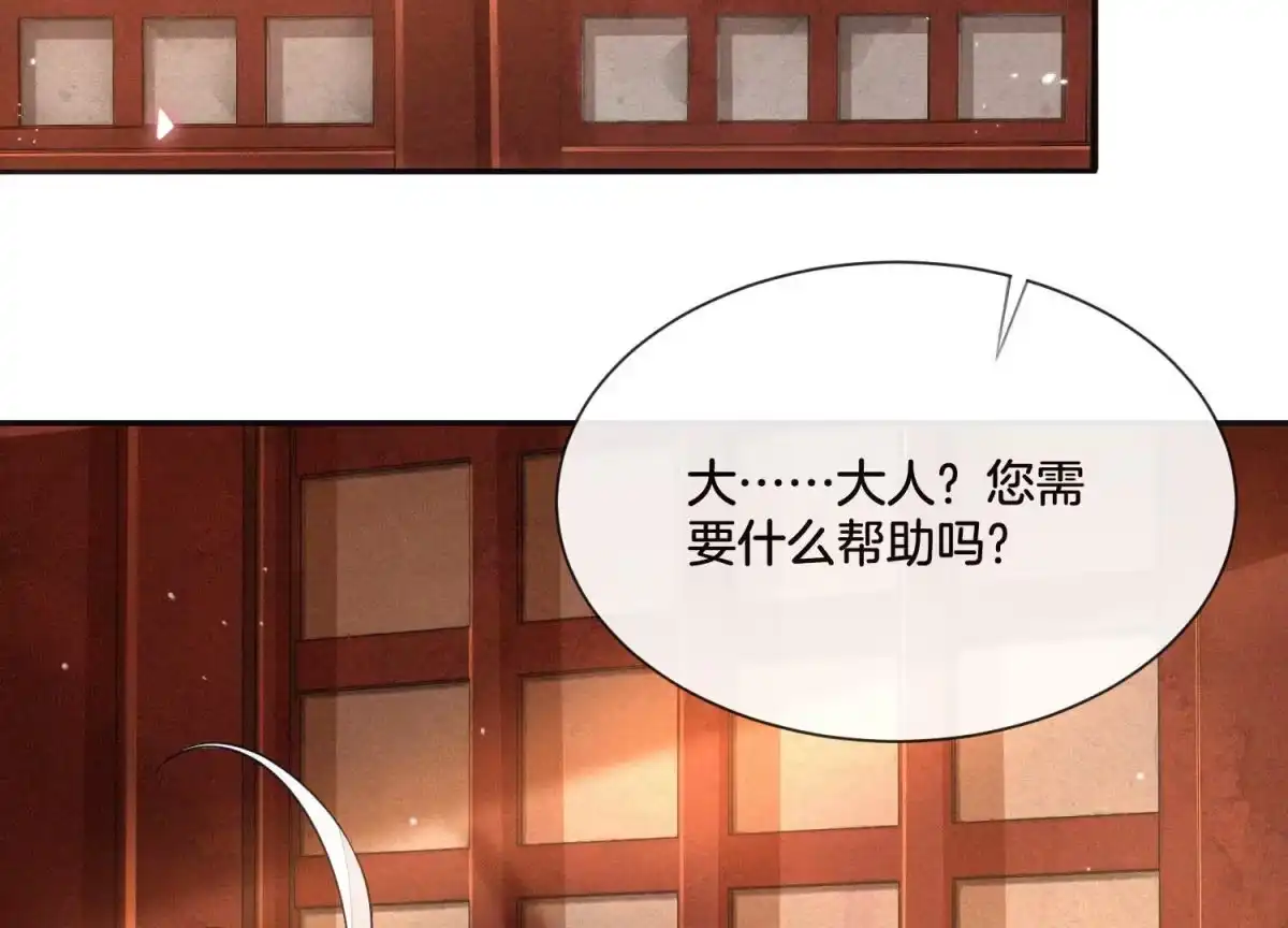 苍兰诀 第9话 达成共识 第59页