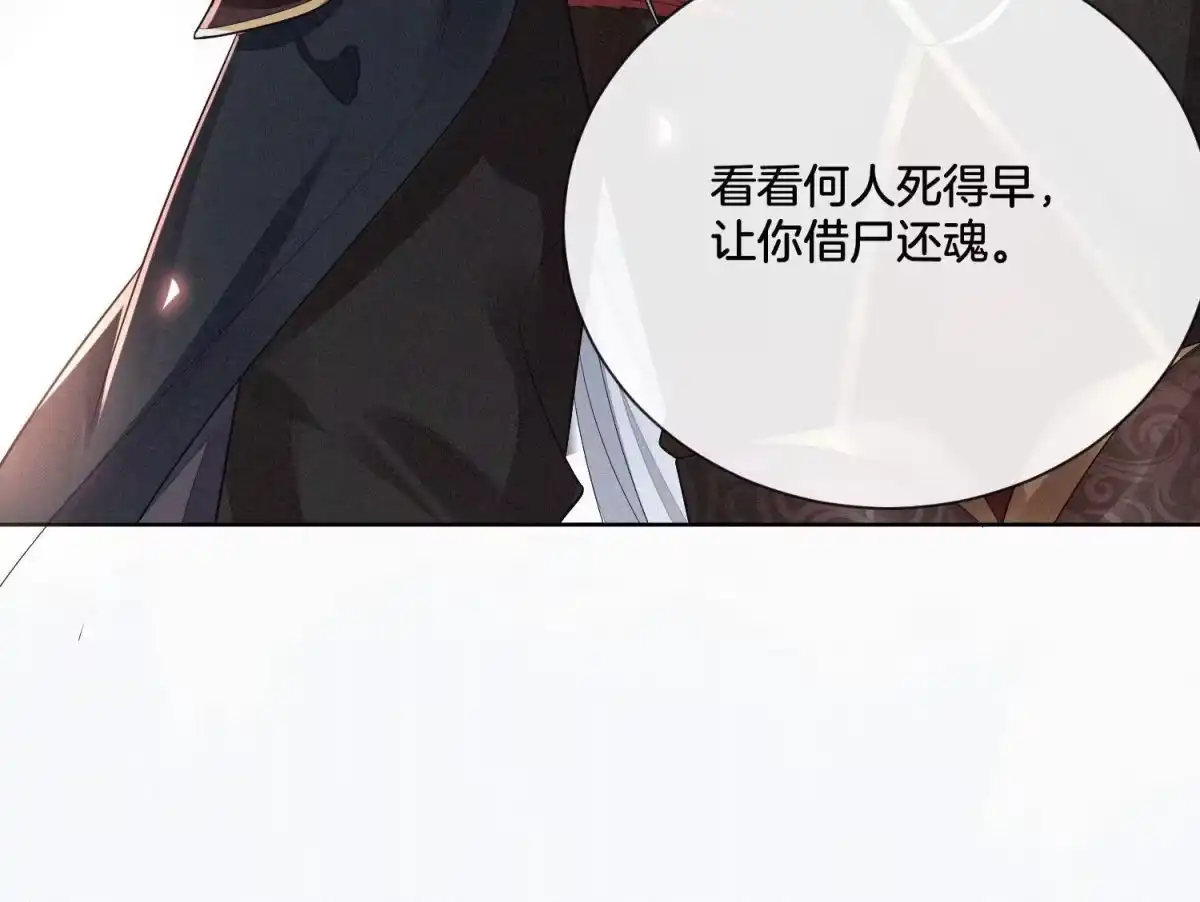 苍兰诀 第9话 达成共识 第71页